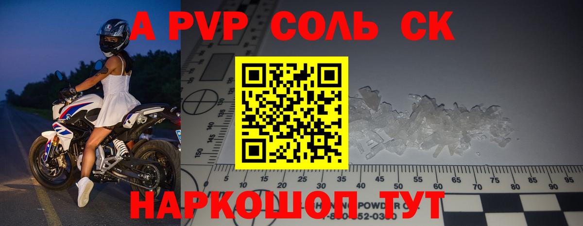 Саяногорск  наркота  Alfa_PVP Соль  Вход с VPN  Alpha PVP VHQ  A-PVP СК КРИС  Alpha PVP 