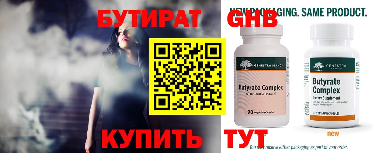 БУТИРАТ GHB Саяногорск