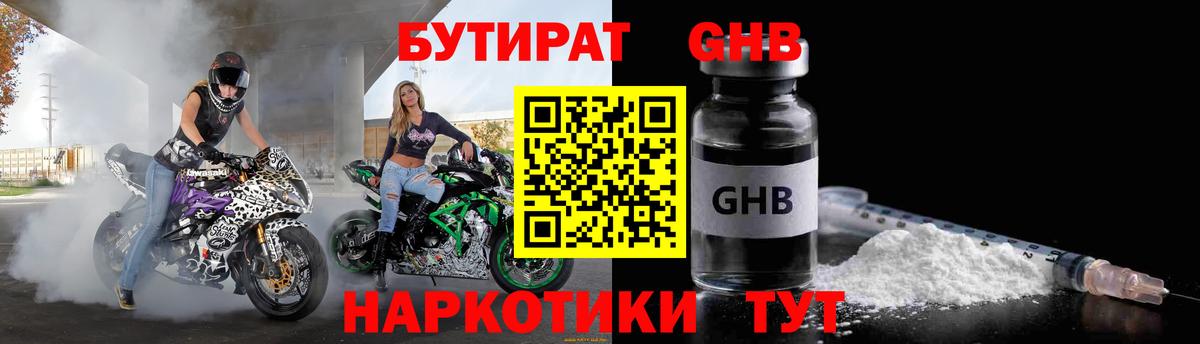Саяногорск  Бутират GHB  Вход с VPN 