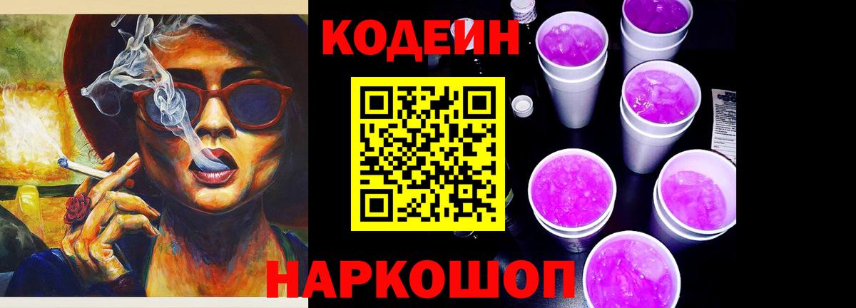 Codein напиток Lean (лин)  Вход с VPN  Codein напиток Lean (лин)  Саяногорск 