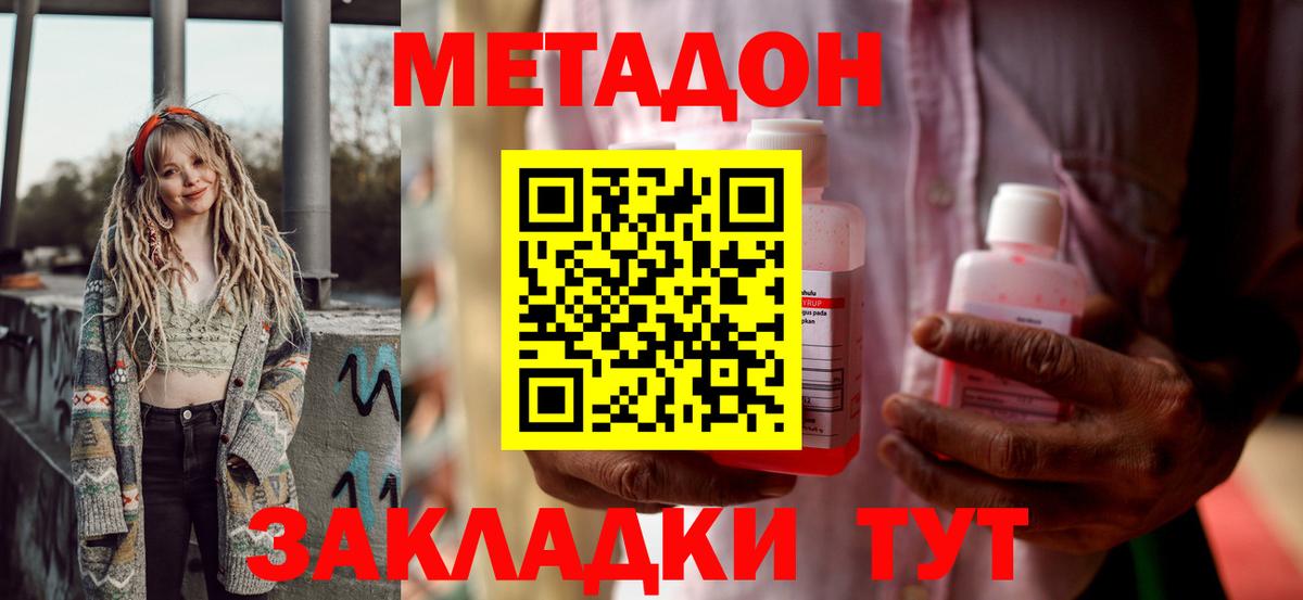 МЕТАДОН мёд  Вход с VPN  OMG tor  Саяногорск  Метадон methadone 